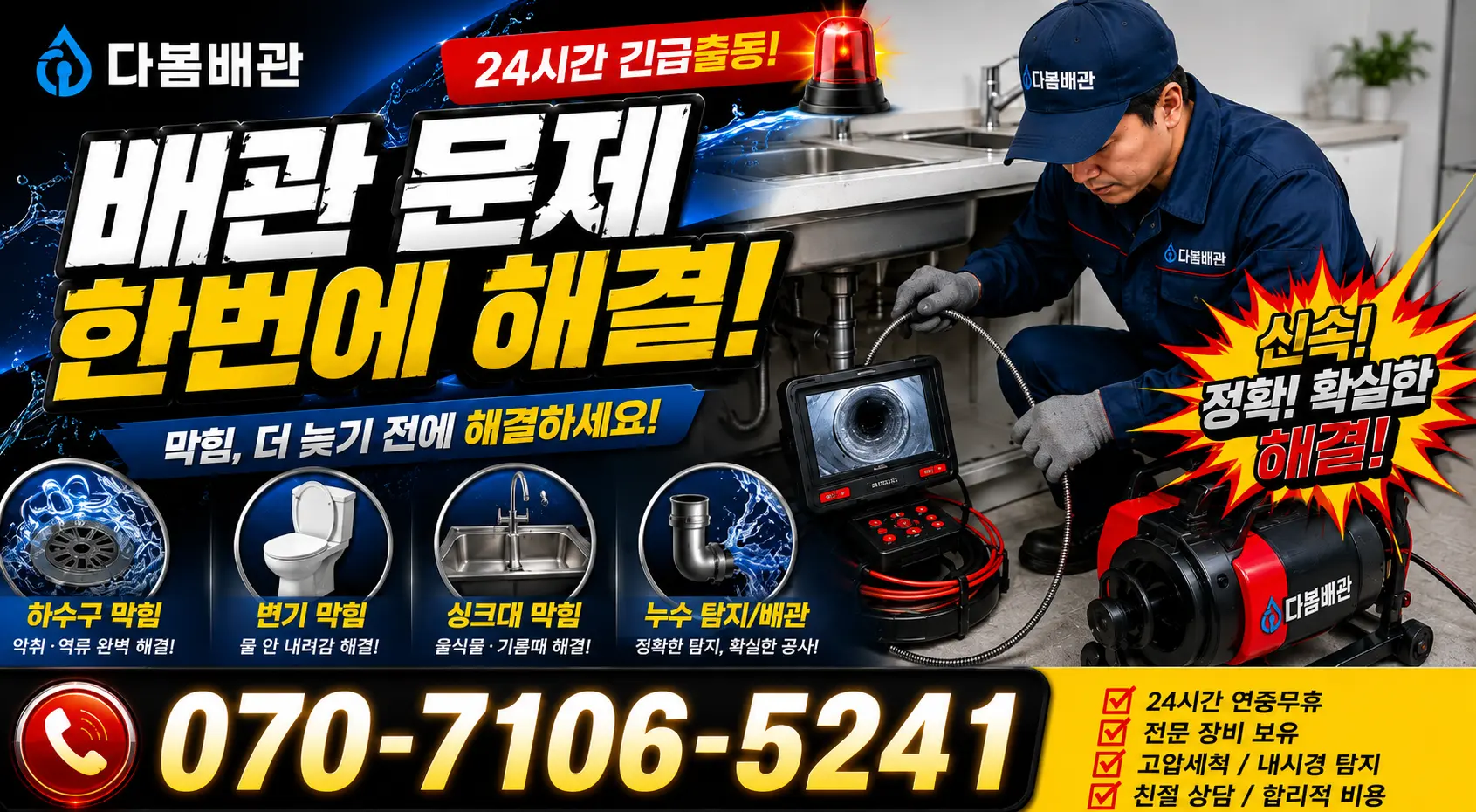 창원시 마산회원구 합성2동 세면대청소 24시간 긴급출동 상담 안내