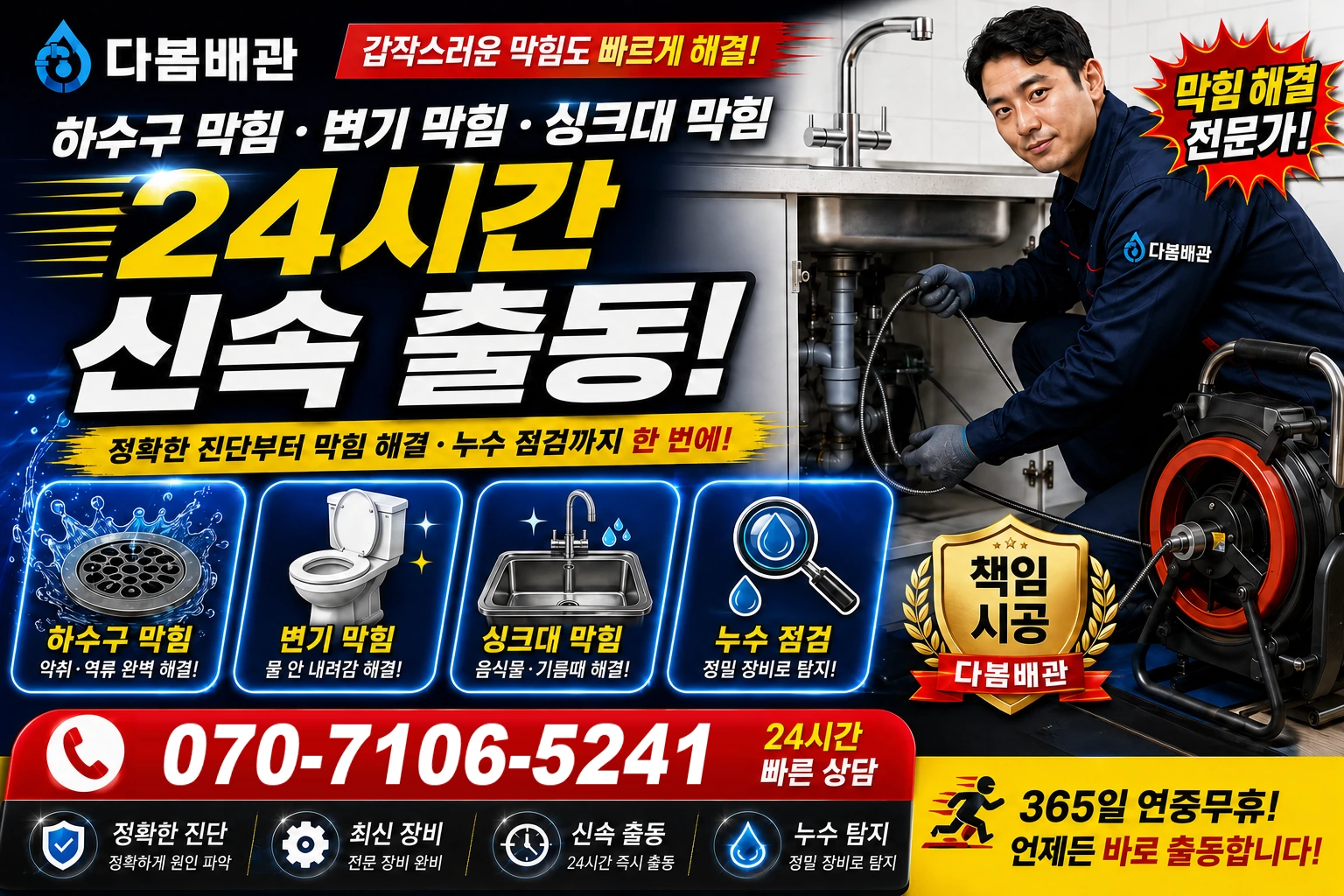 합성2동 하수구 막힘 변기 막힘 싱크대 막힘 24시간 신속 출동